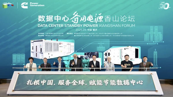 Xiangshan Forum Chongqing: Spotlight on the Backup Power Supply of CUMMINS Data Centers